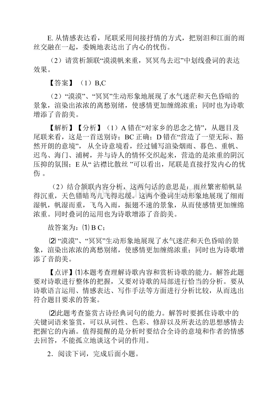 银川中考语文诗歌鉴赏专项练习含答案模拟试题.docx_第2页