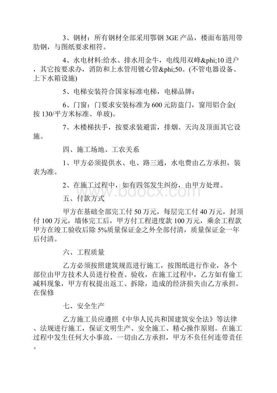 建筑施工合同书doc.docx_第2页