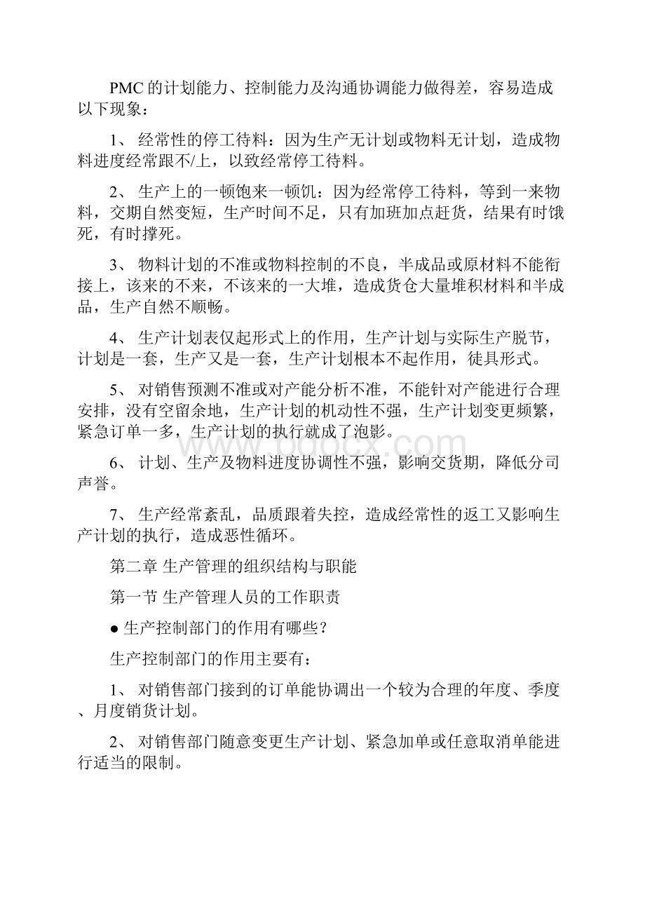 生产计划与进度控制培训教材附表格.docx_第2页