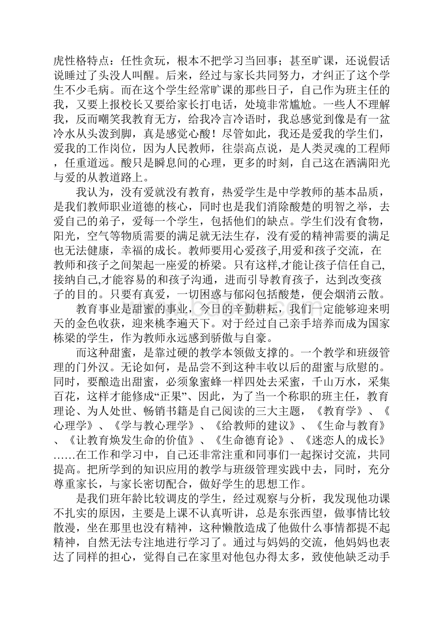 与教育恋爱为题的演讲稿.docx_第2页