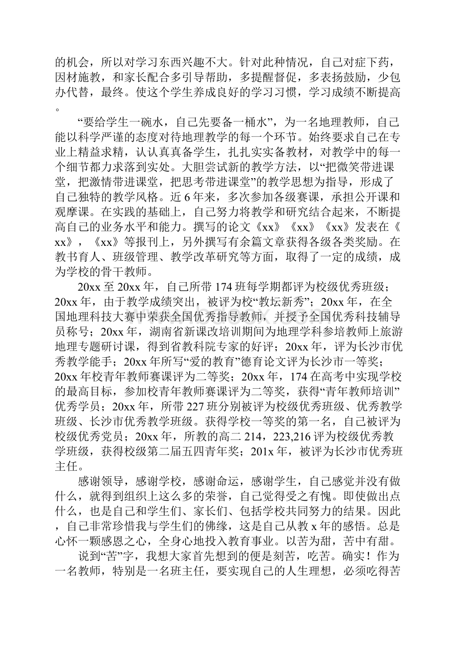 与教育恋爱为题的演讲稿.docx_第3页