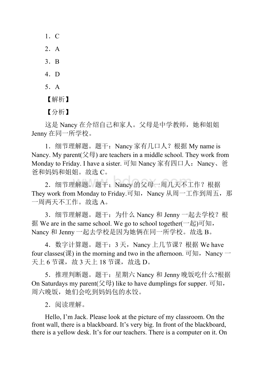 吕梁四年级英语阅读理解及解析10题答案解析.docx_第2页