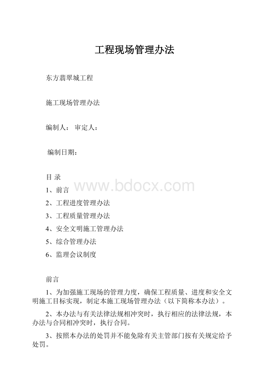 工程现场管理办法.docx