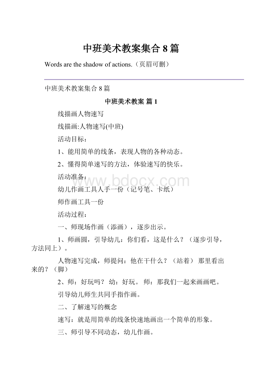 中班美术教案集合8篇.docx