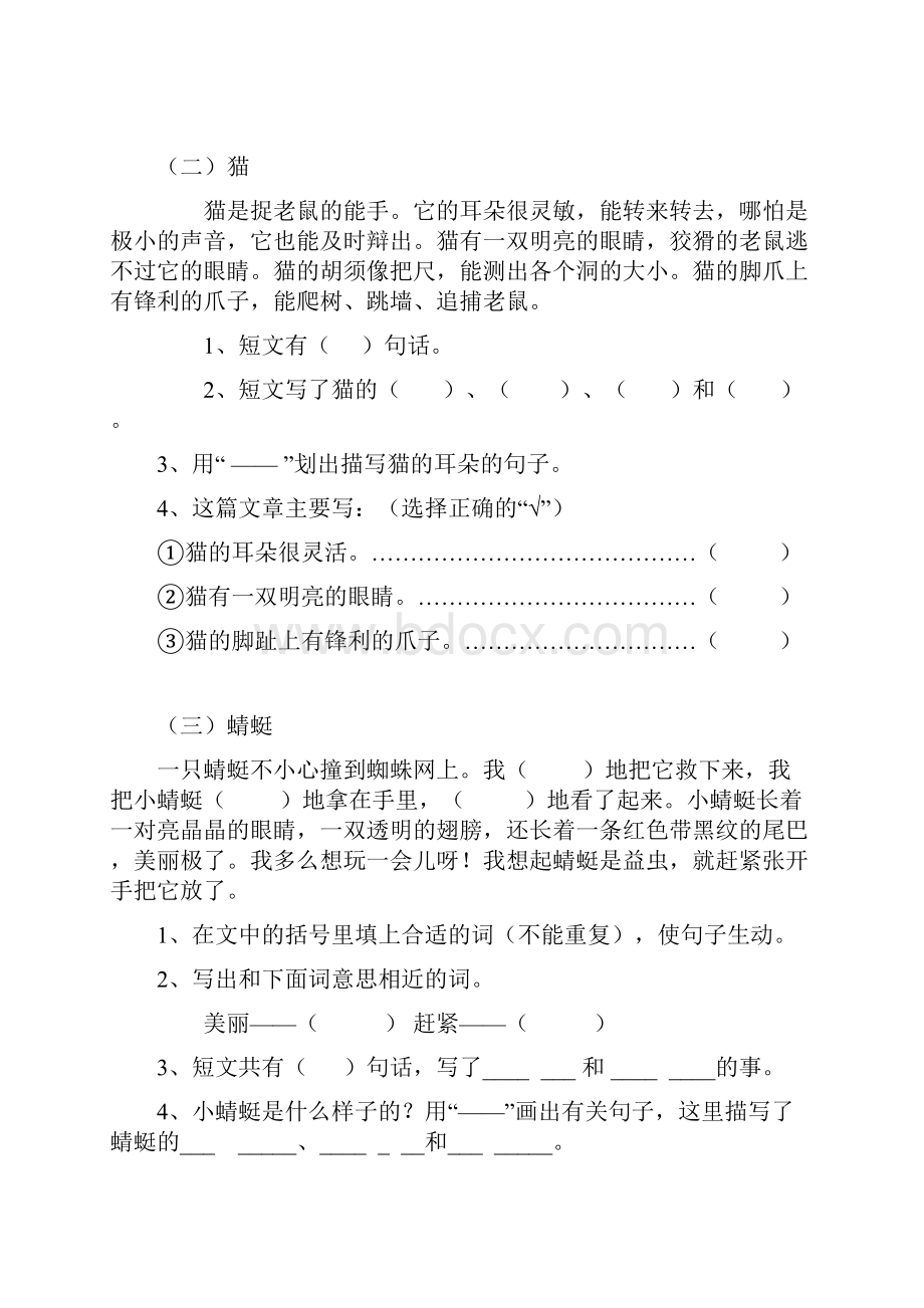 阅读归类复习.docx_第2页