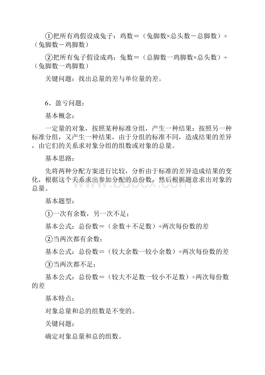 新小学数学奥数34个解答公式+30类对应经典题型汇总附解析.docx_第3页