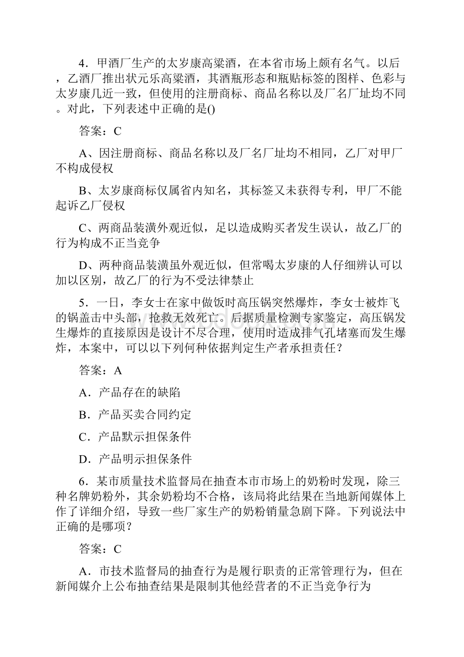 执法证工商考试题MR含参考答案.docx_第2页