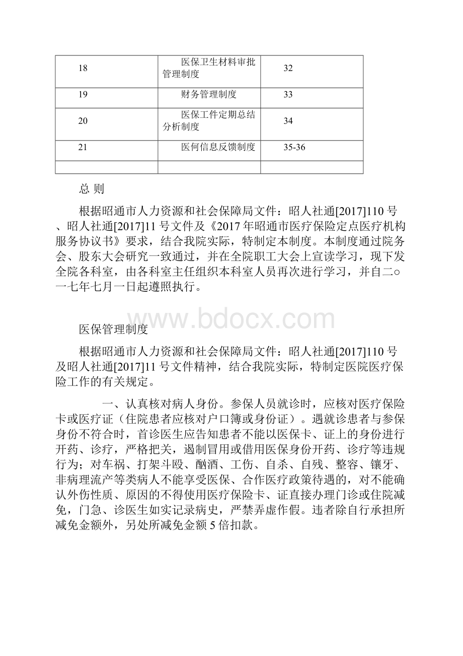 医院医保管理制度全套.docx_第2页