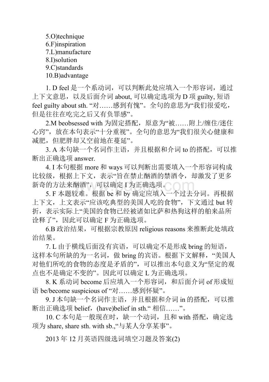 英语四级选词填空习题及答案.docx_第3页