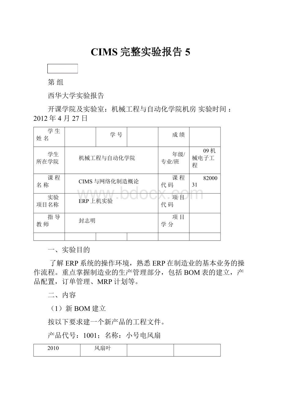 CIMS完整实验报告5.docx