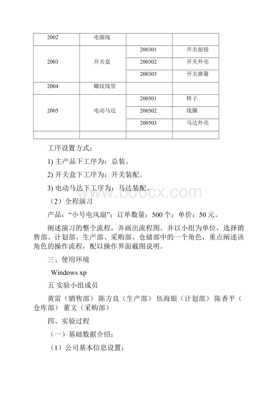 CIMS完整实验报告5.docx_第2页