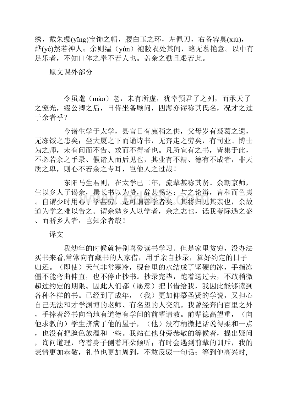 送东阳马生序资料.docx_第2页