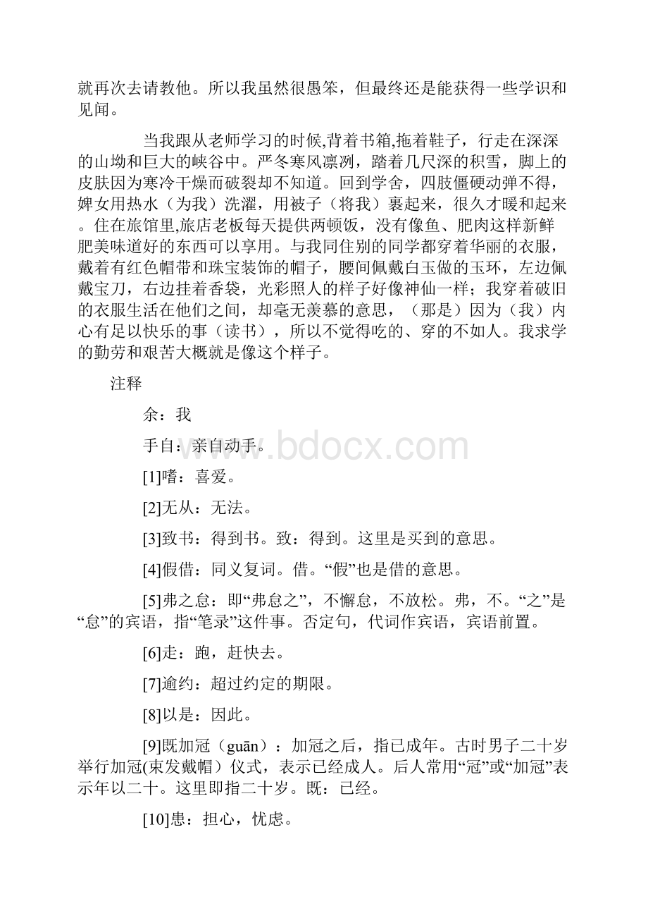 送东阳马生序资料.docx_第3页