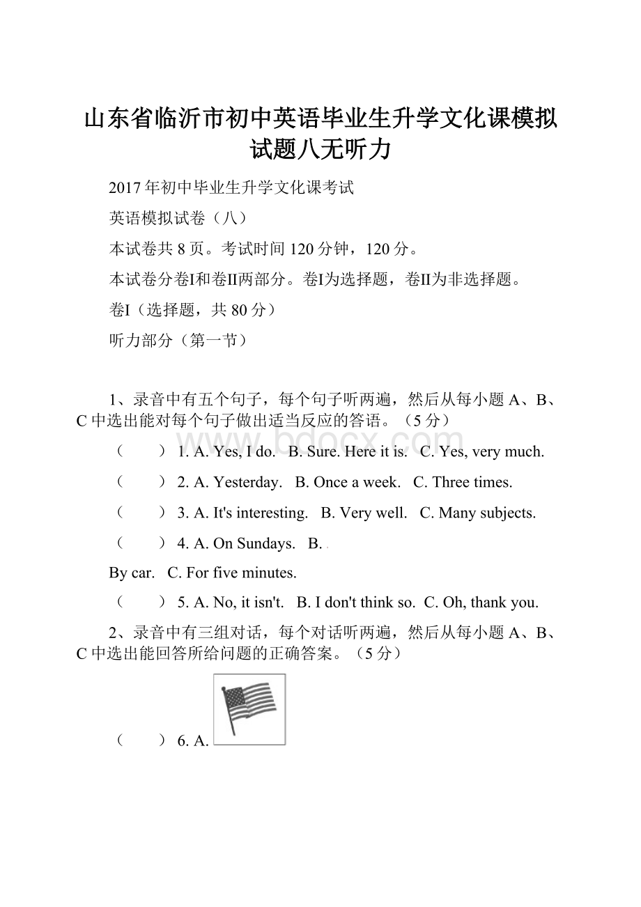 山东省临沂市初中英语毕业生升学文化课模拟试题八无听力.docx_第1页