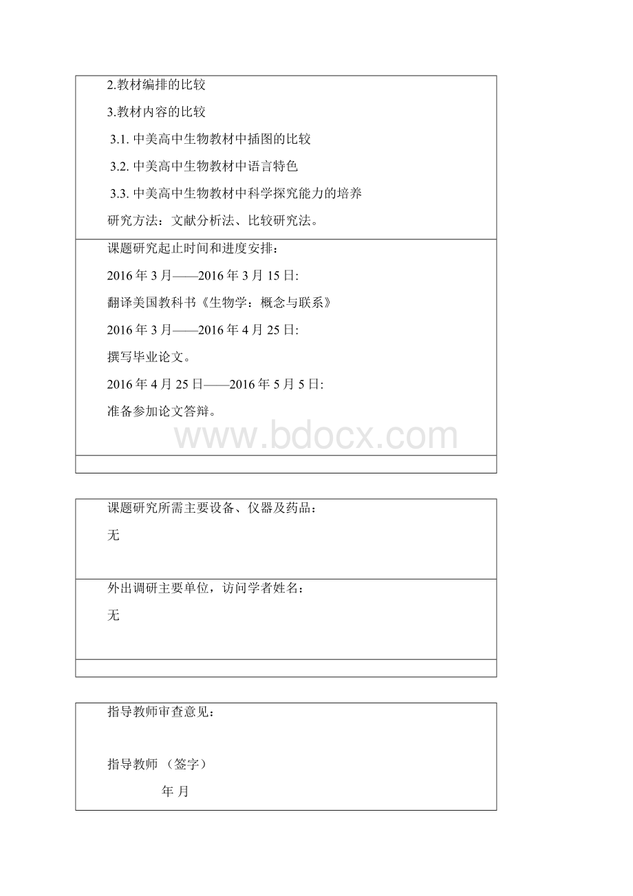 浅谈中美高中生物教材细胞中的无机物.docx_第3页