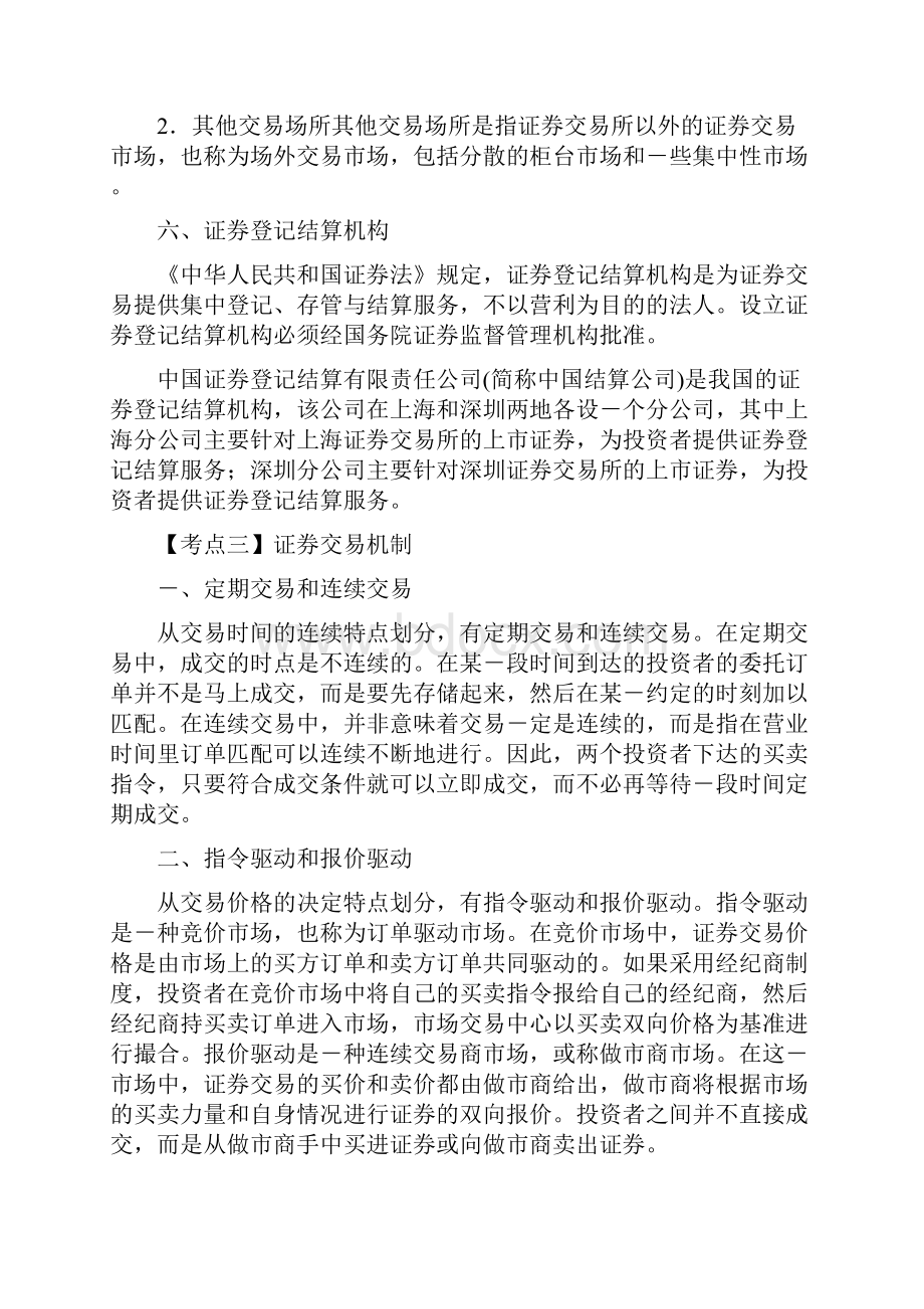 证券从业《证券交易》考点速记手册docx 自动保存的.docx_第3页