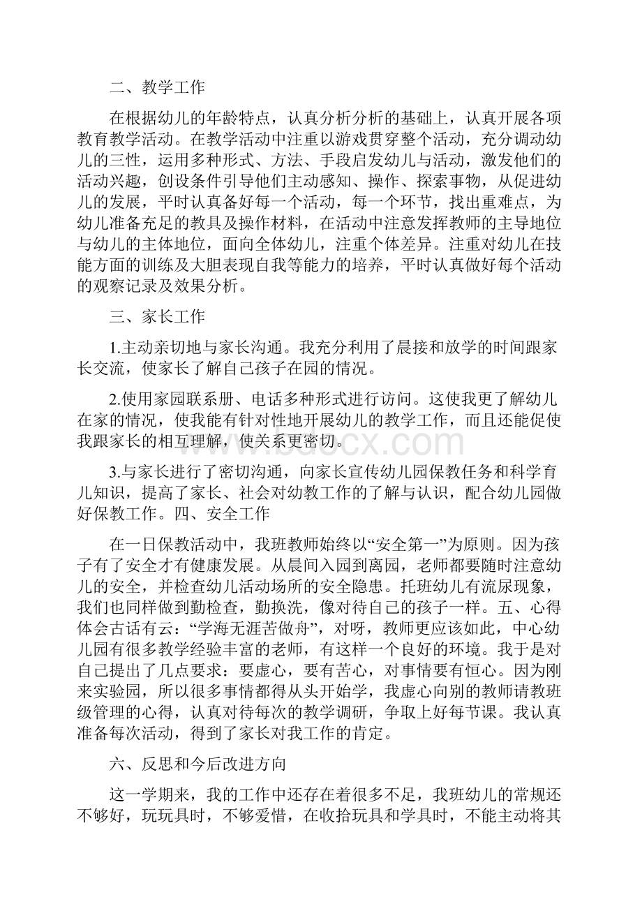 幼儿教师个人总结103.docx_第2页