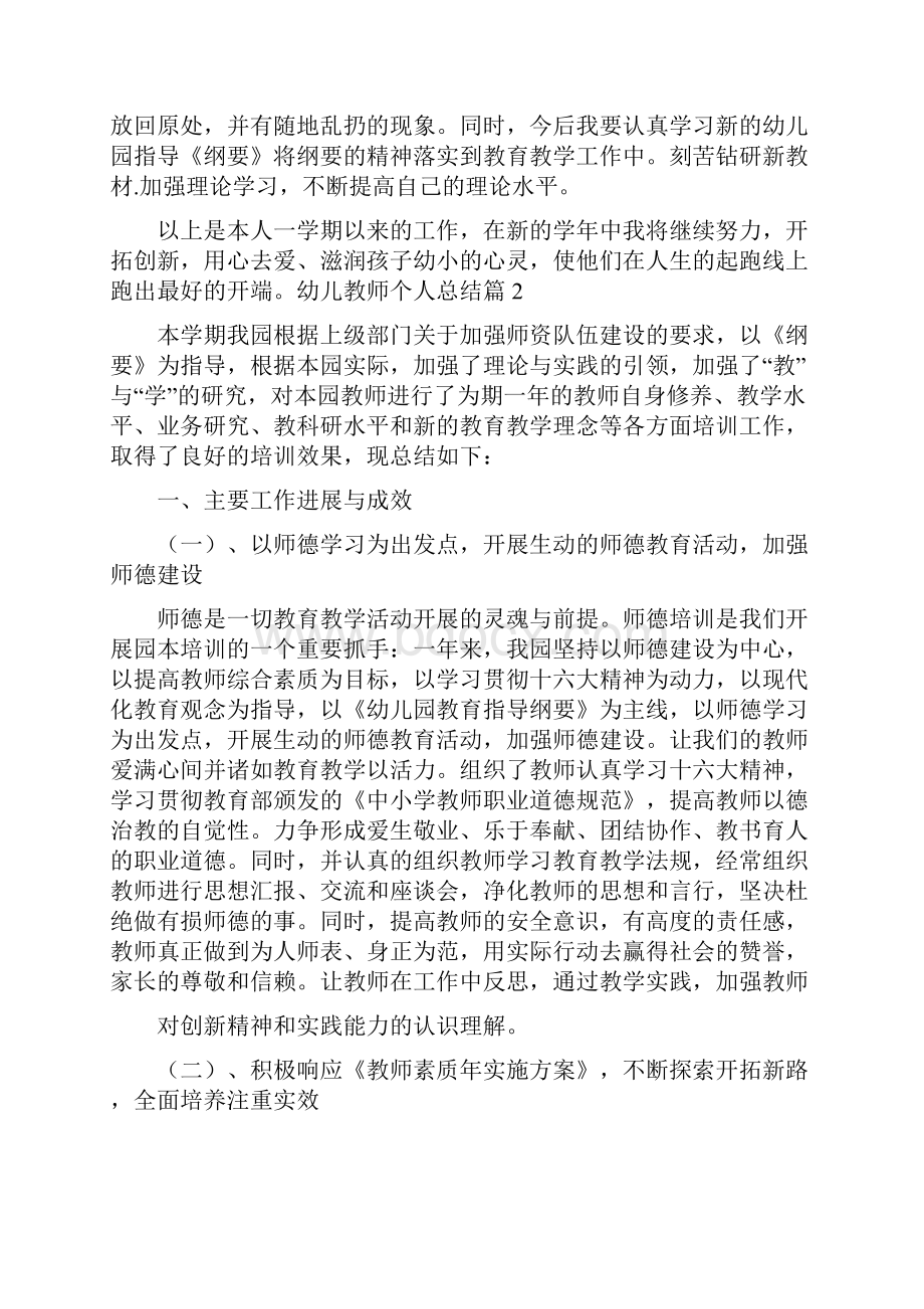 幼儿教师个人总结103.docx_第3页