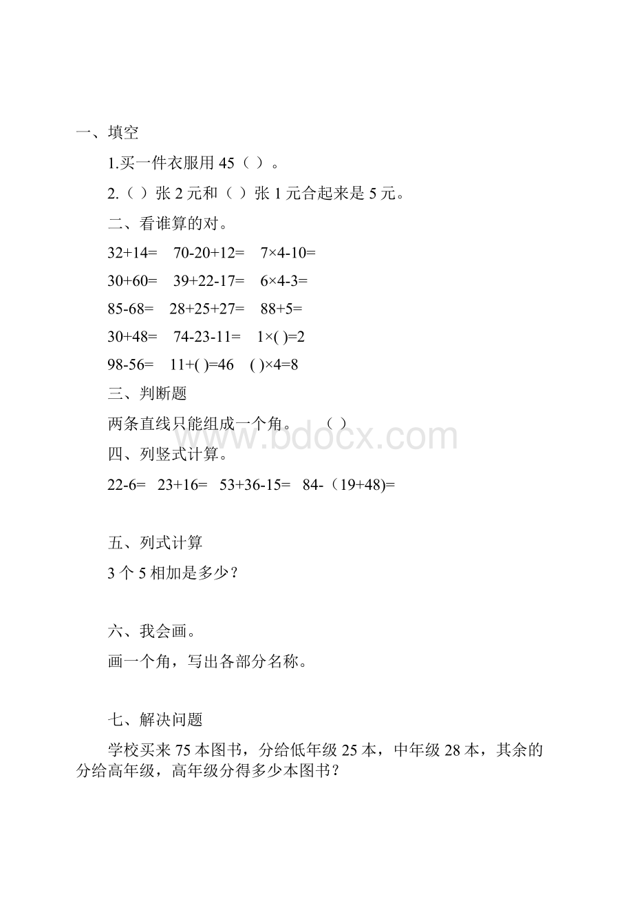 新版二年级数学上册寒假作业91.docx_第2页