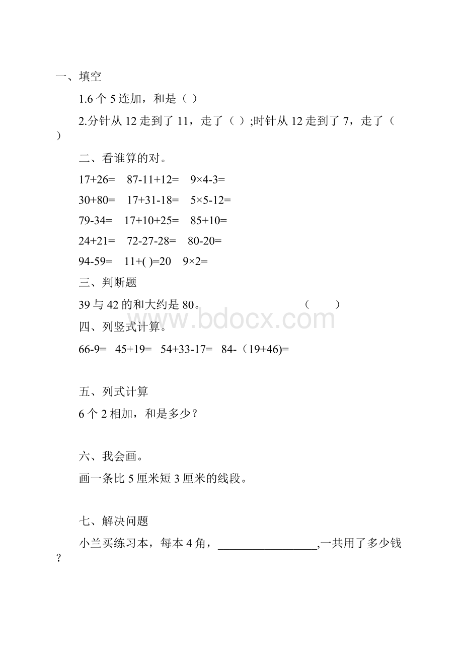 新版二年级数学上册寒假作业91.docx_第3页