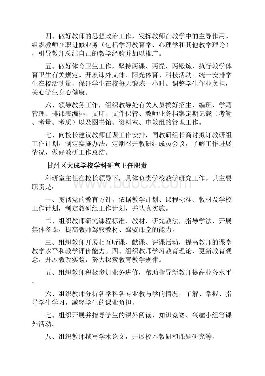 甘州区大成学校教学管理制度汇编.docx_第3页