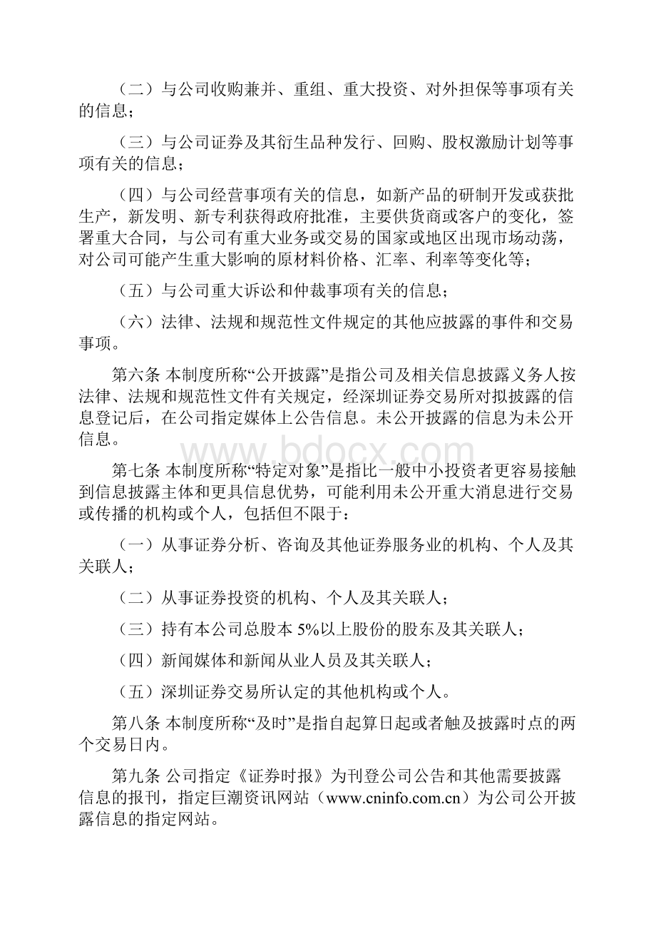 信息披露事务管理制度.docx_第2页