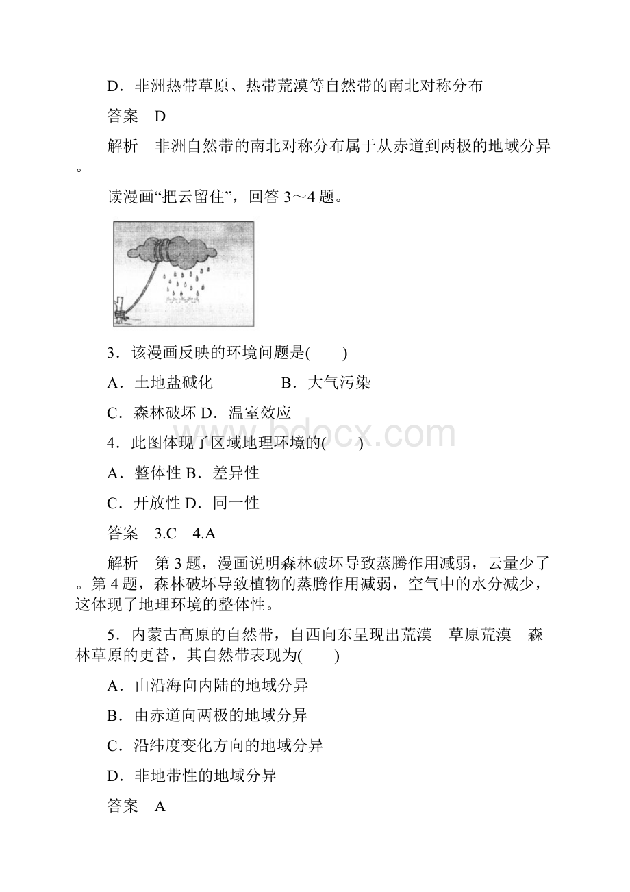 高中人教版地理必修1综合检测第5章《自然地理环境的整体性与差异性》.docx_第2页