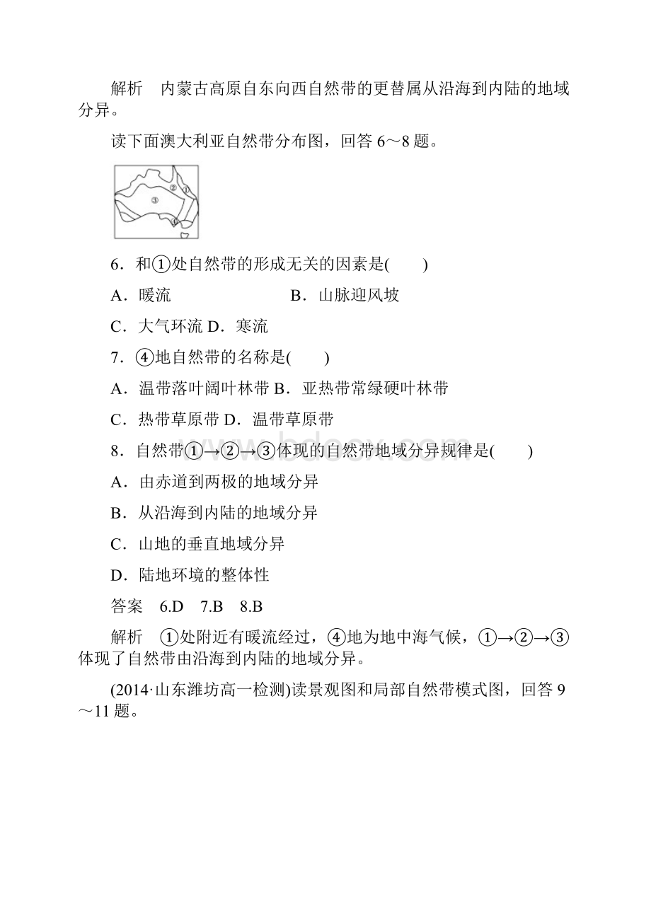 高中人教版地理必修1综合检测第5章《自然地理环境的整体性与差异性》.docx_第3页