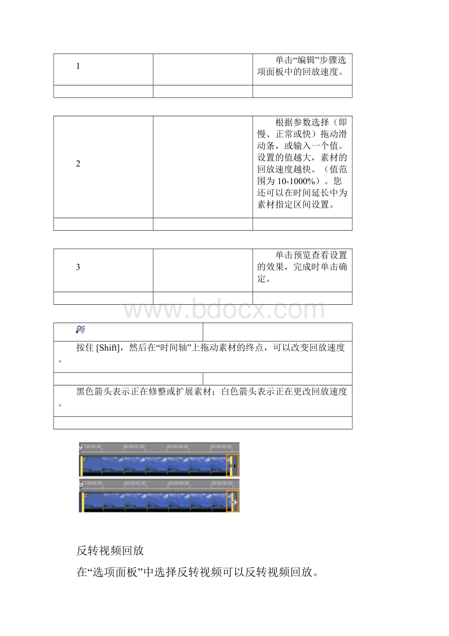 会声会影X3 图文教程下.docx_第3页