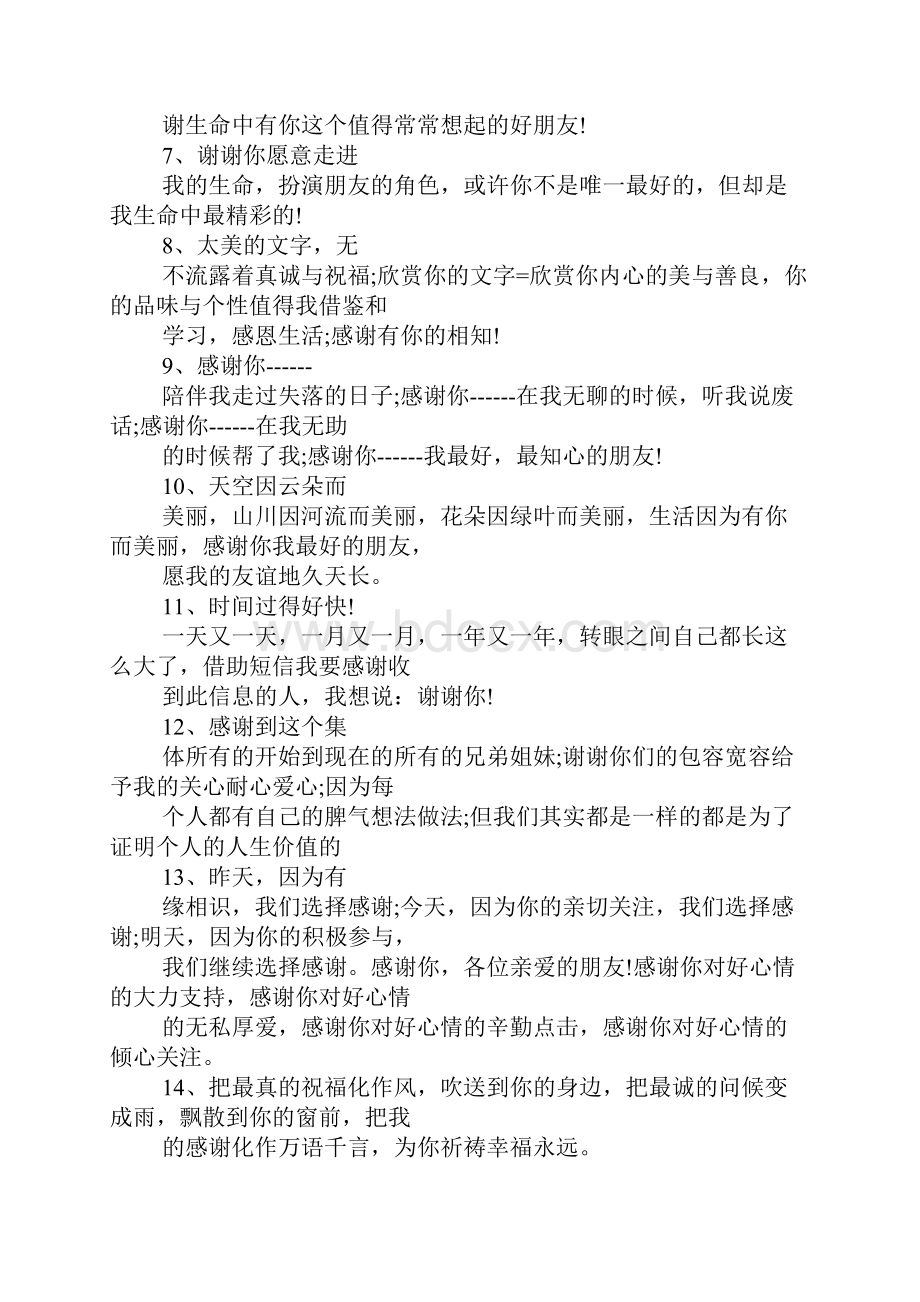 关心朋友的话.docx_第2页