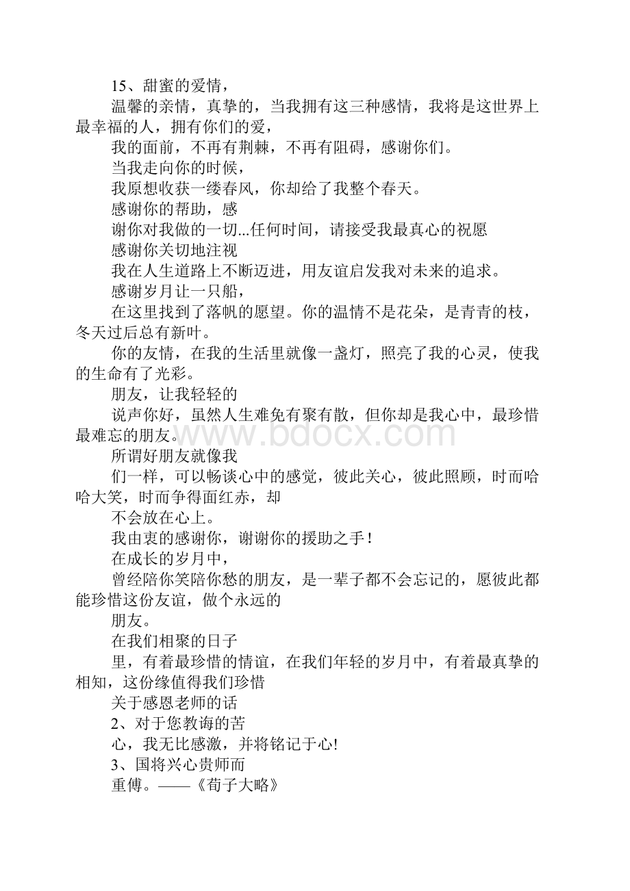 关心朋友的话.docx_第3页