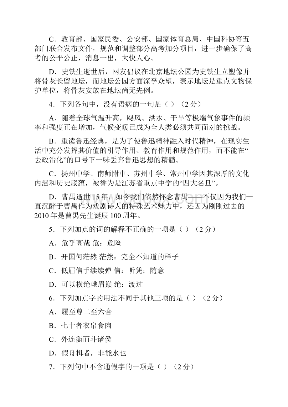 宁夏吴忠市吴忠中学学年高一下学期期中考试语文语文试题及答案.docx_第2页