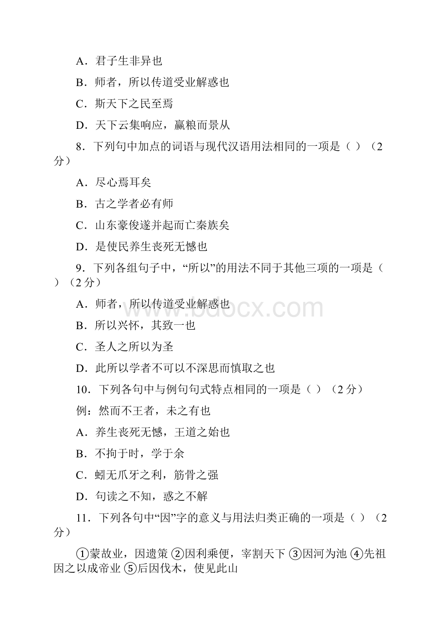 宁夏吴忠市吴忠中学学年高一下学期期中考试语文语文试题及答案.docx_第3页