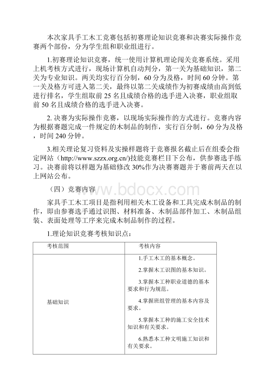 深圳第九届职工技术创新运动会暨.docx_第2页