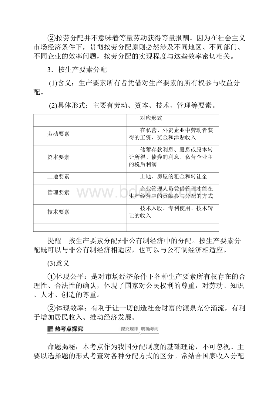 高考政治资料高考政治高三政治复习人教版必修一第七课 个人收入入的分配 教案doc.docx_第3页