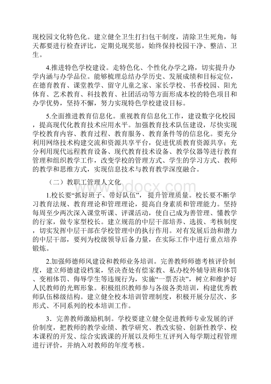 红旗学校管理实施方案.docx_第2页