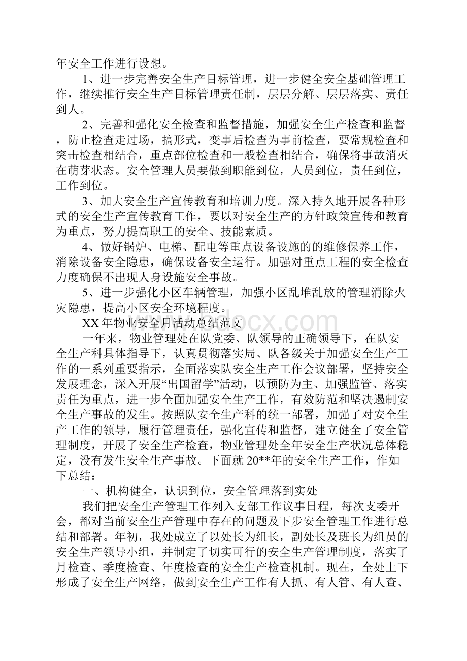 XX年物业安全月活动总结.docx_第3页