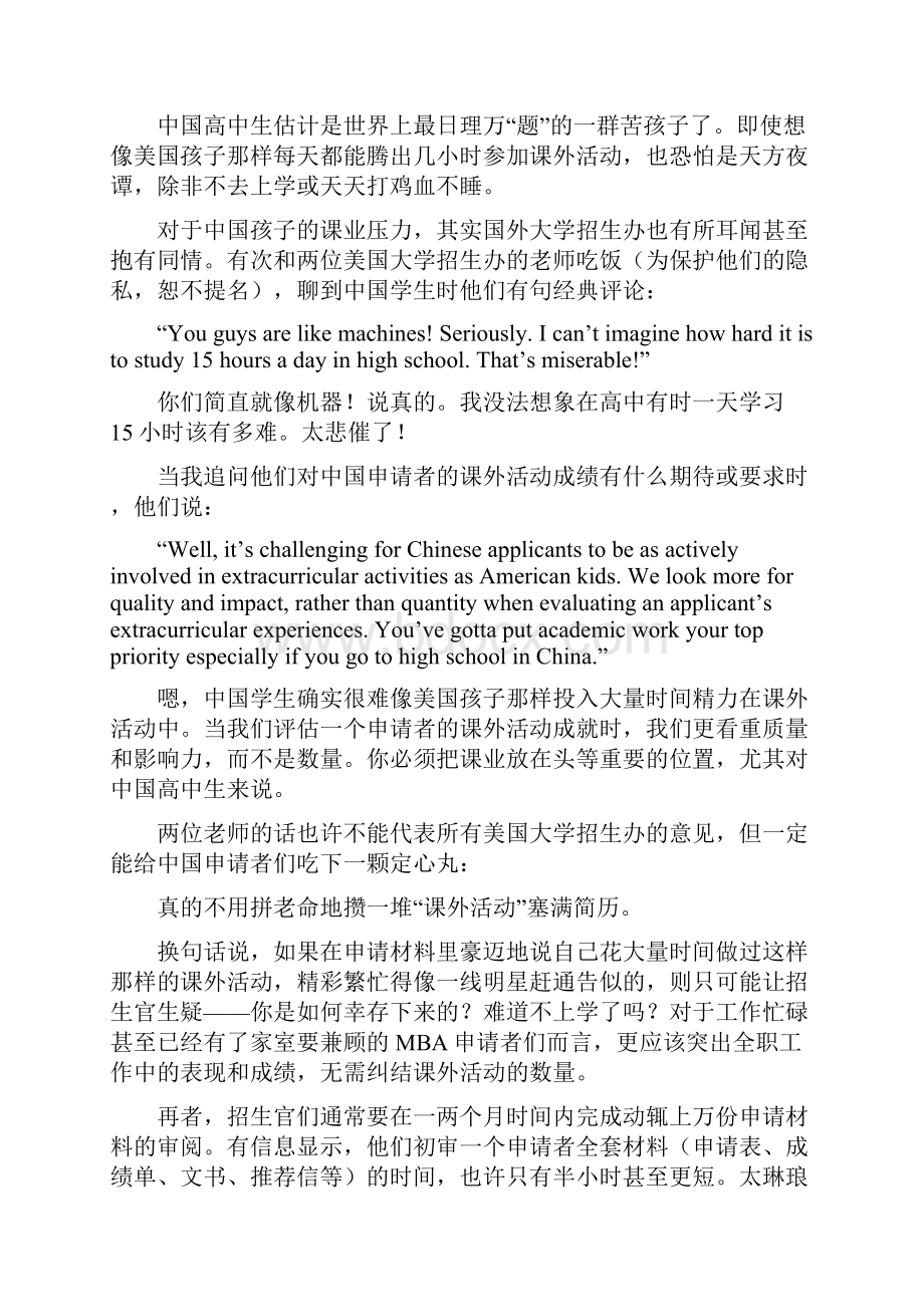 这样写课外活动我考上了耶鲁和哈佛.docx_第2页