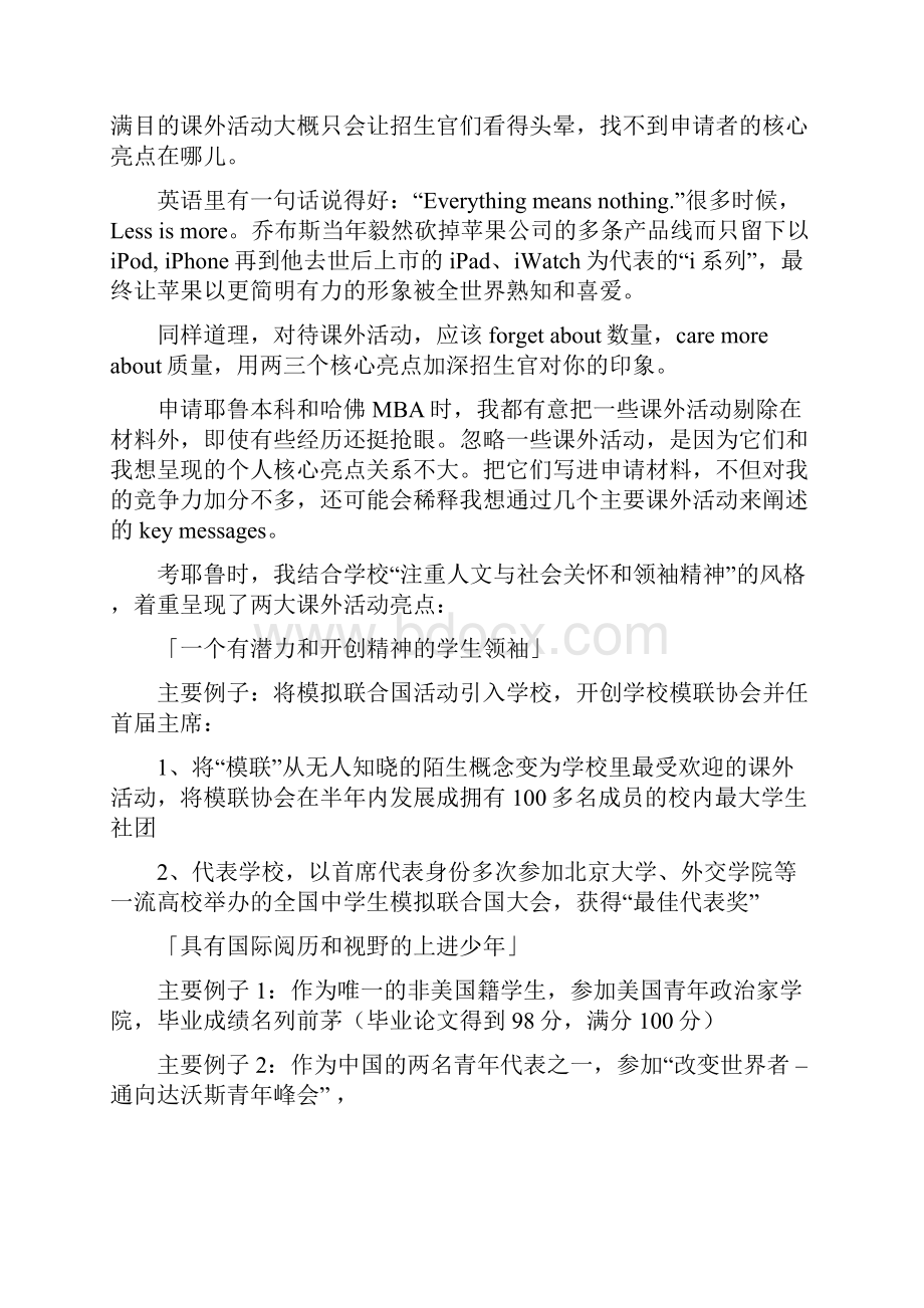 这样写课外活动我考上了耶鲁和哈佛.docx_第3页