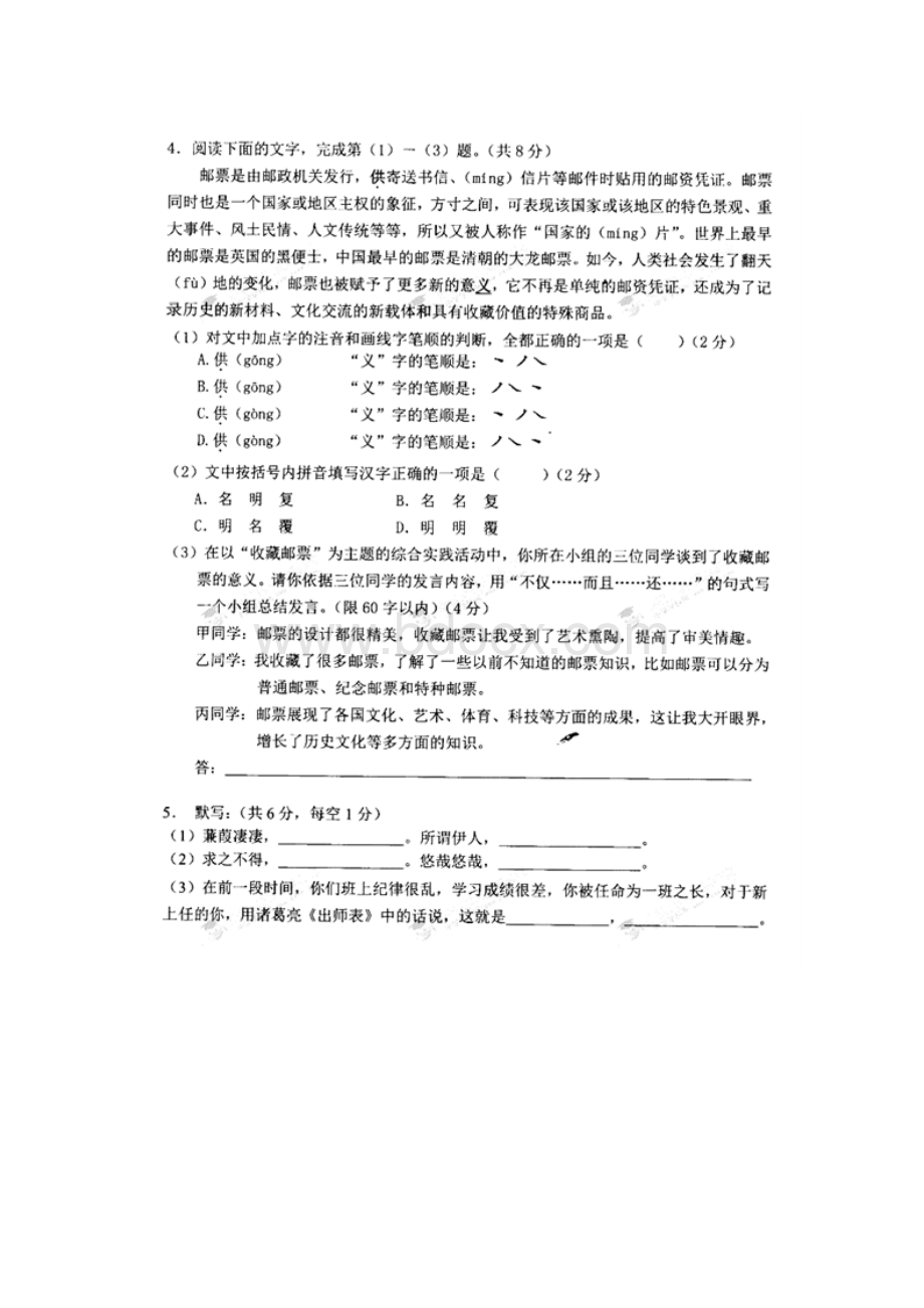 北京市房山区石窝中学届九年级上学期阶段性检测语文试题扫描版附答案754357.docx_第2页