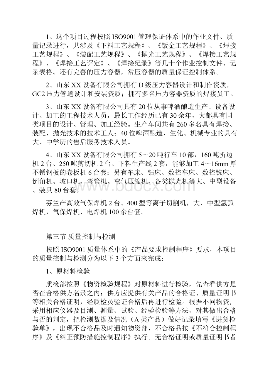 精选年产100吨猕猴桃果酒设备项目施工方案建议书.docx_第2页