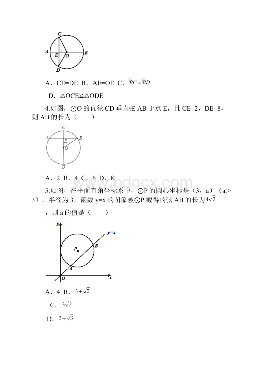 北师大版九年级数学下册第三章《圆33垂径定理》强化.docx_第2页