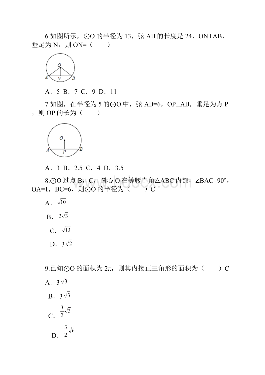 北师大版九年级数学下册第三章《圆33垂径定理》强化.docx_第3页