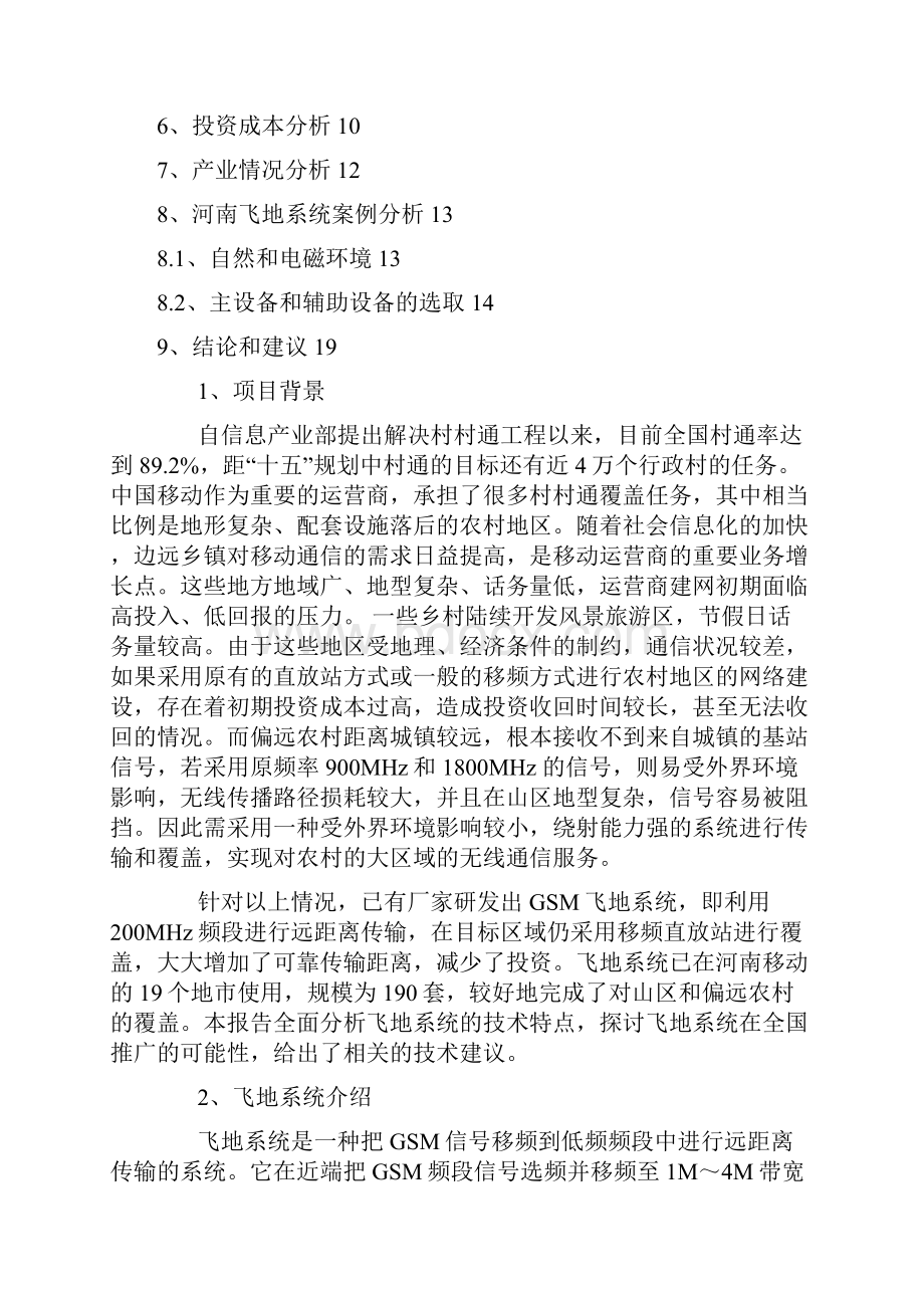 年产3万吨超微细重质碳酸钙粉体可研.docx_第2页