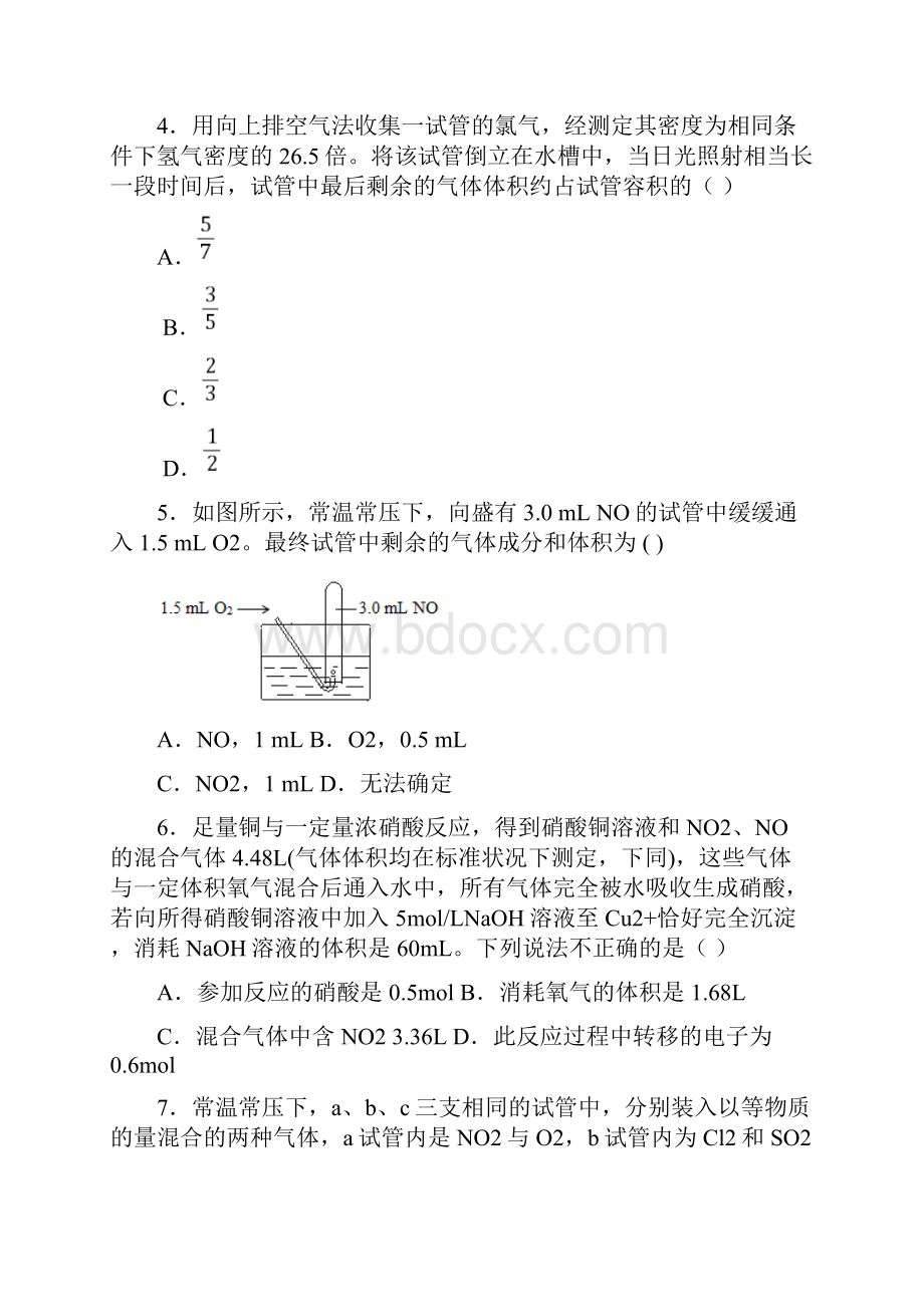 化学知识点测试氮氧化物溶解于水的相关计算.docx_第2页