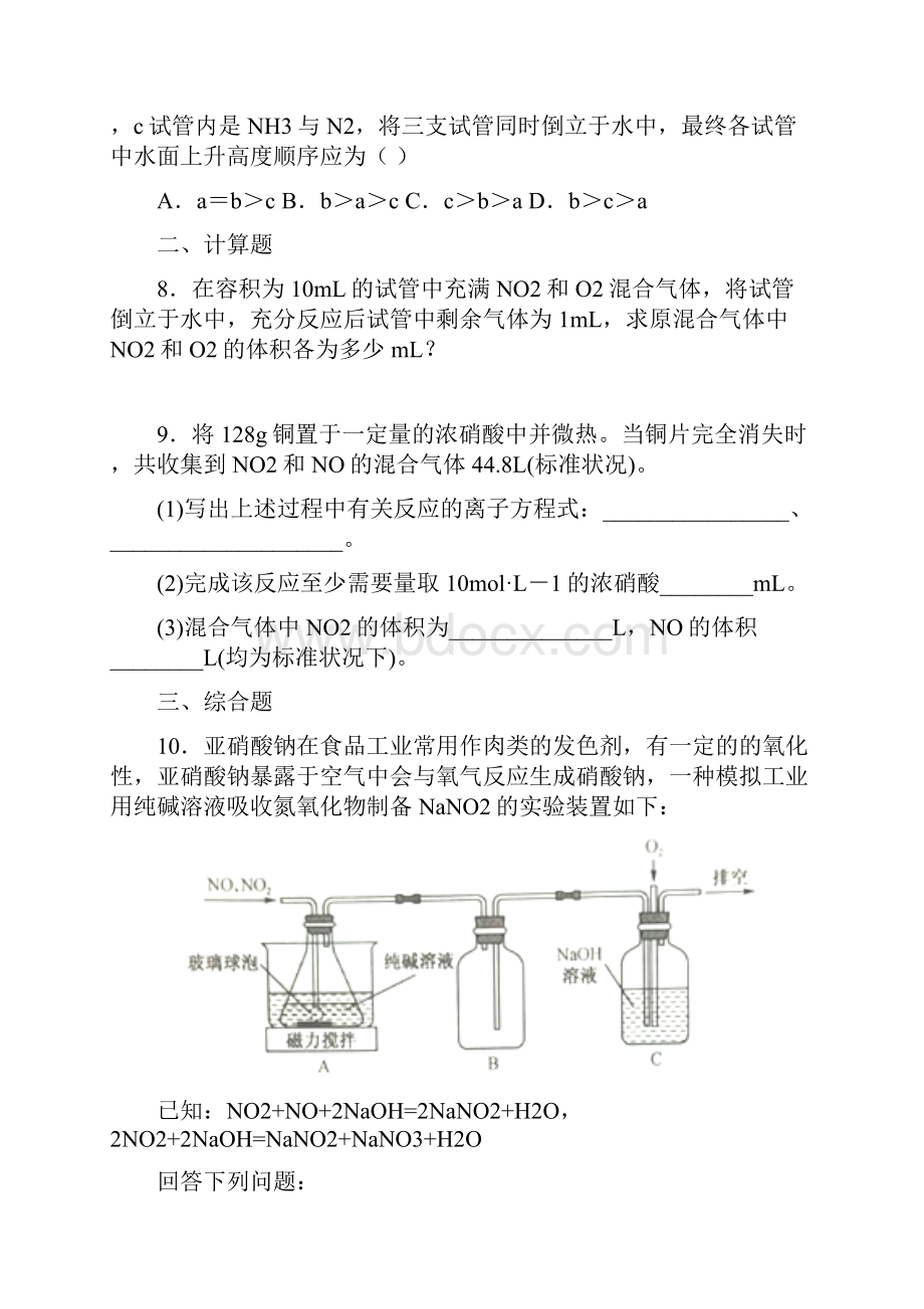 化学知识点测试氮氧化物溶解于水的相关计算.docx_第3页