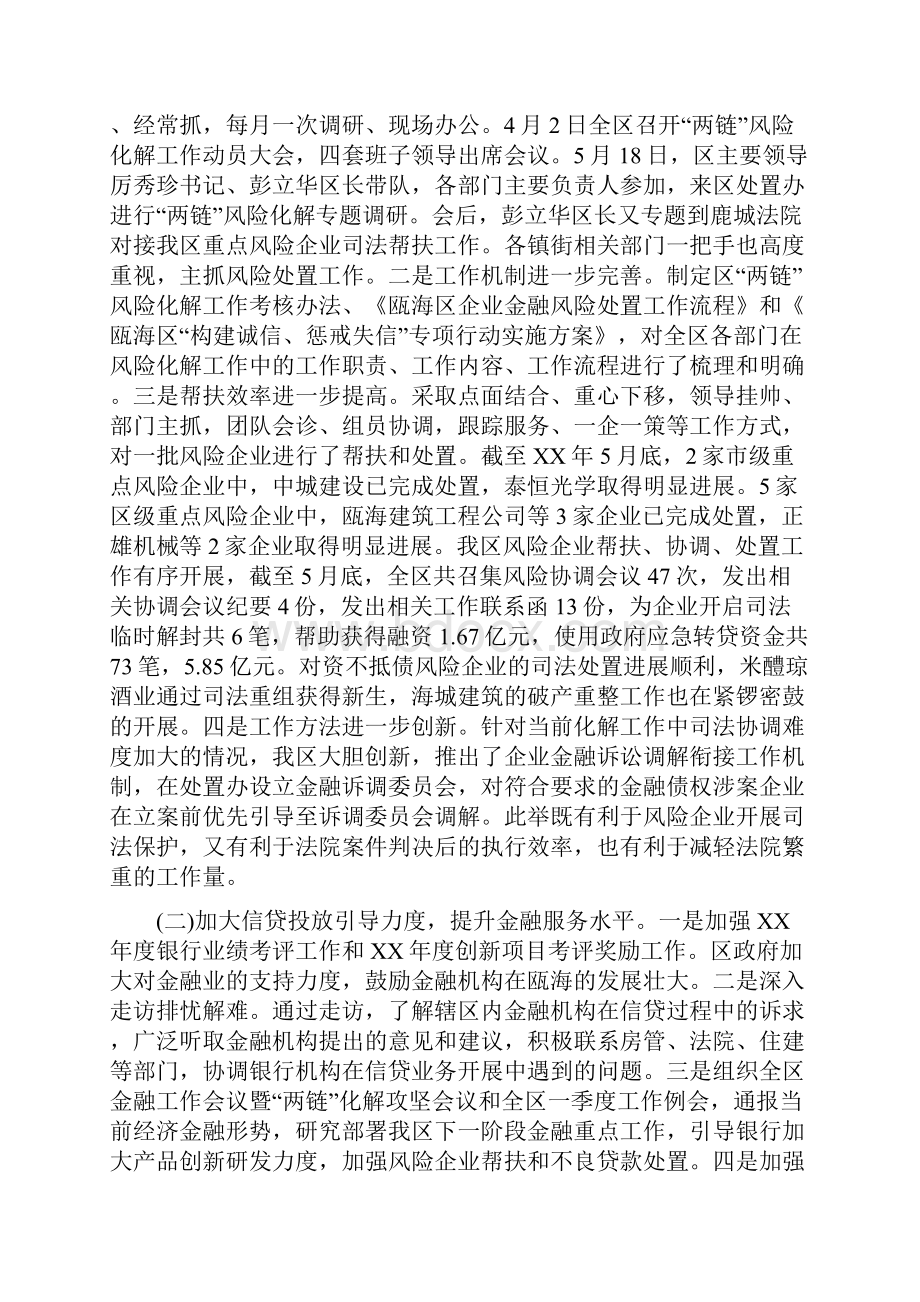 金融办上半年工作总结和下半年工作计划.docx_第2页