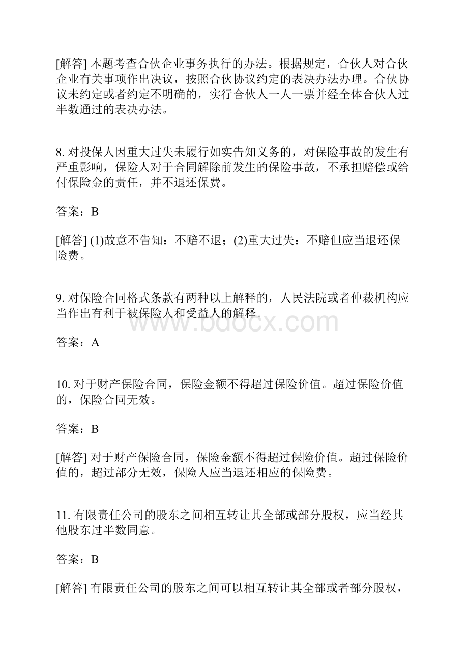 中级经济法分类模拟题73有答案.docx_第3页