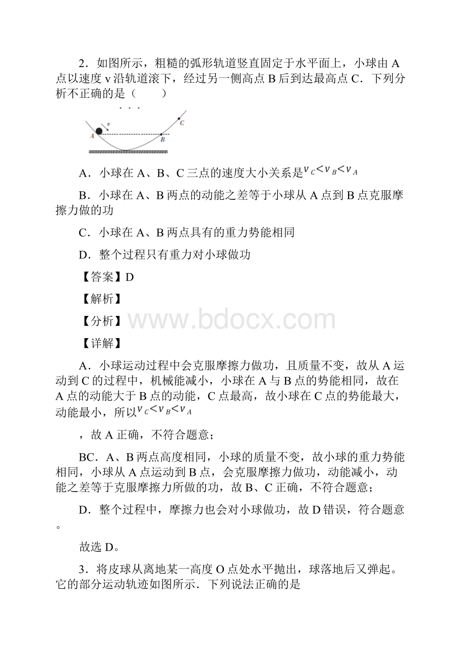 备战中考物理二轮 功和机械能问题 专项培优及答案解析.docx_第2页