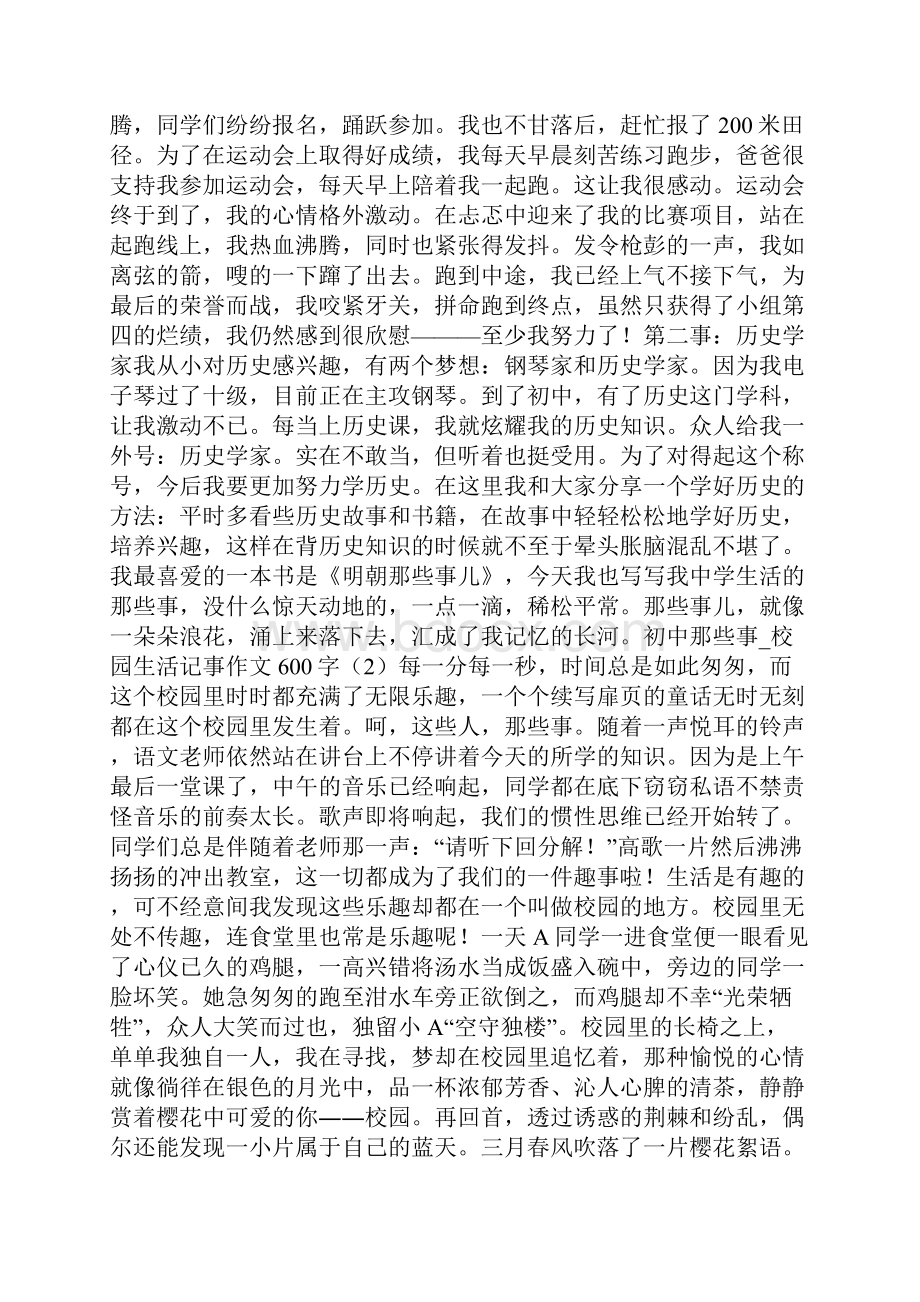 校园消息作文4篇共16页.docx_第2页